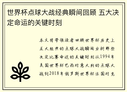 世界杯点球大战经典瞬间回顾 五大决定命运的关键时刻