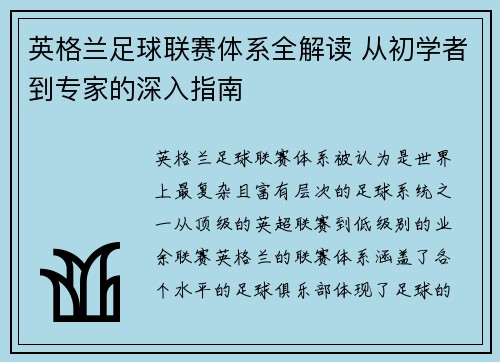 英格兰足球联赛体系全解读 从初学者到专家的深入指南