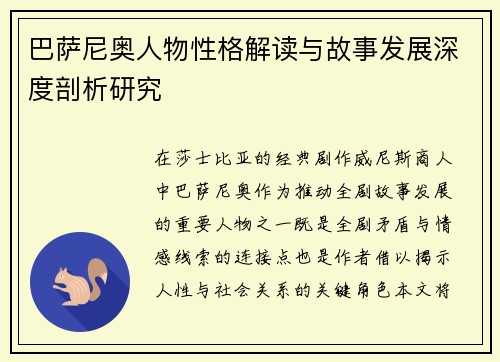 巴萨尼奥人物性格解读与故事发展深度剖析研究